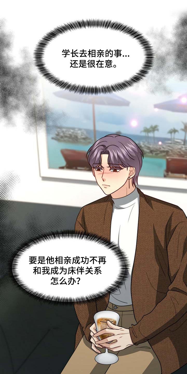 秘密配对漫画,第92章：【第二季】大骗子4图