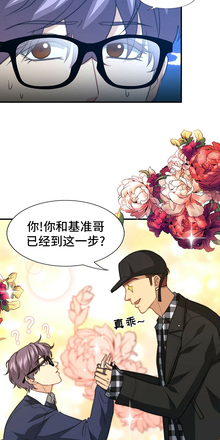 秘密配对漫画,第78章：【第二季】儿媳妇2图