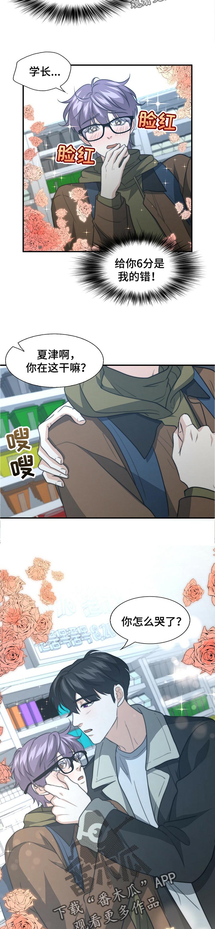 秘密配对漫画,第63章：相亲5图
