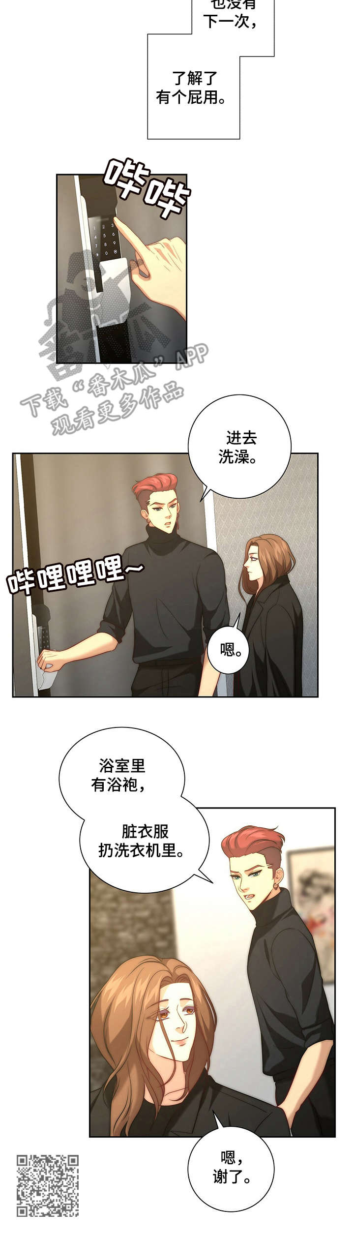 秘密配对漫画,第15章：被搭讪1图