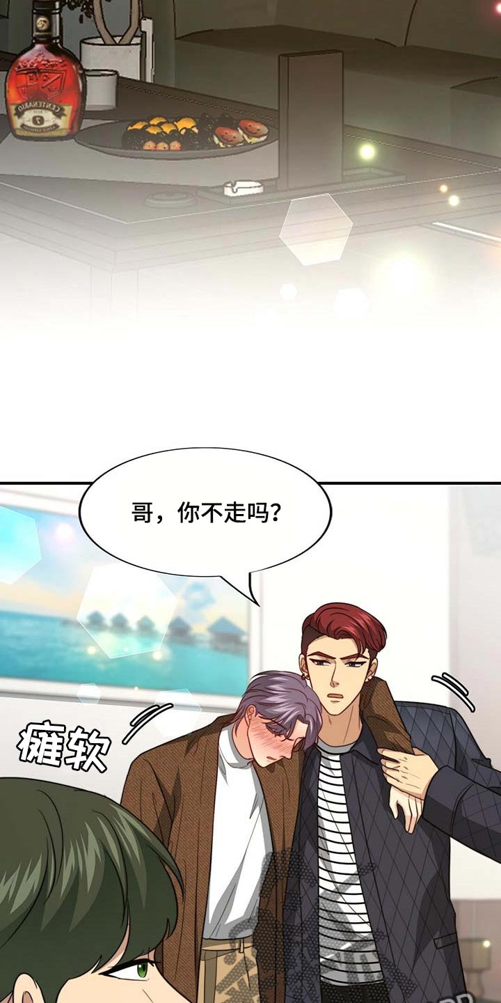 秘密配对漫画,第93章：【第二季】别碰我3图