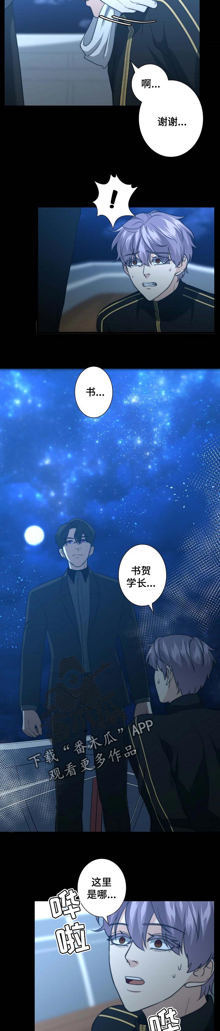 秘密配对漫画,第39章：找上门2图