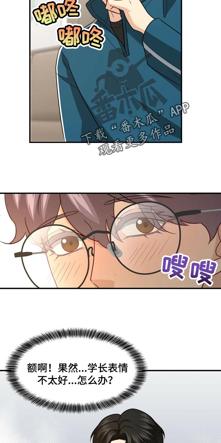 秘密配对漫画,第97章：【第二季】想一直在一起5图