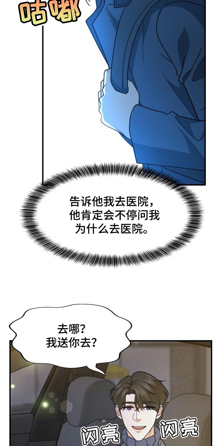 秘密配对漫画,第116章：【第二季】今晚跟我去玩3图