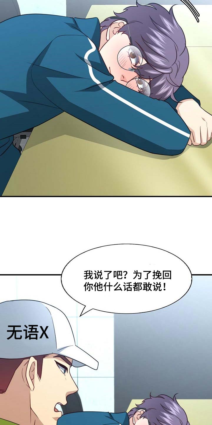 秘密配对漫画,第95章：【第二季】完全相信4图