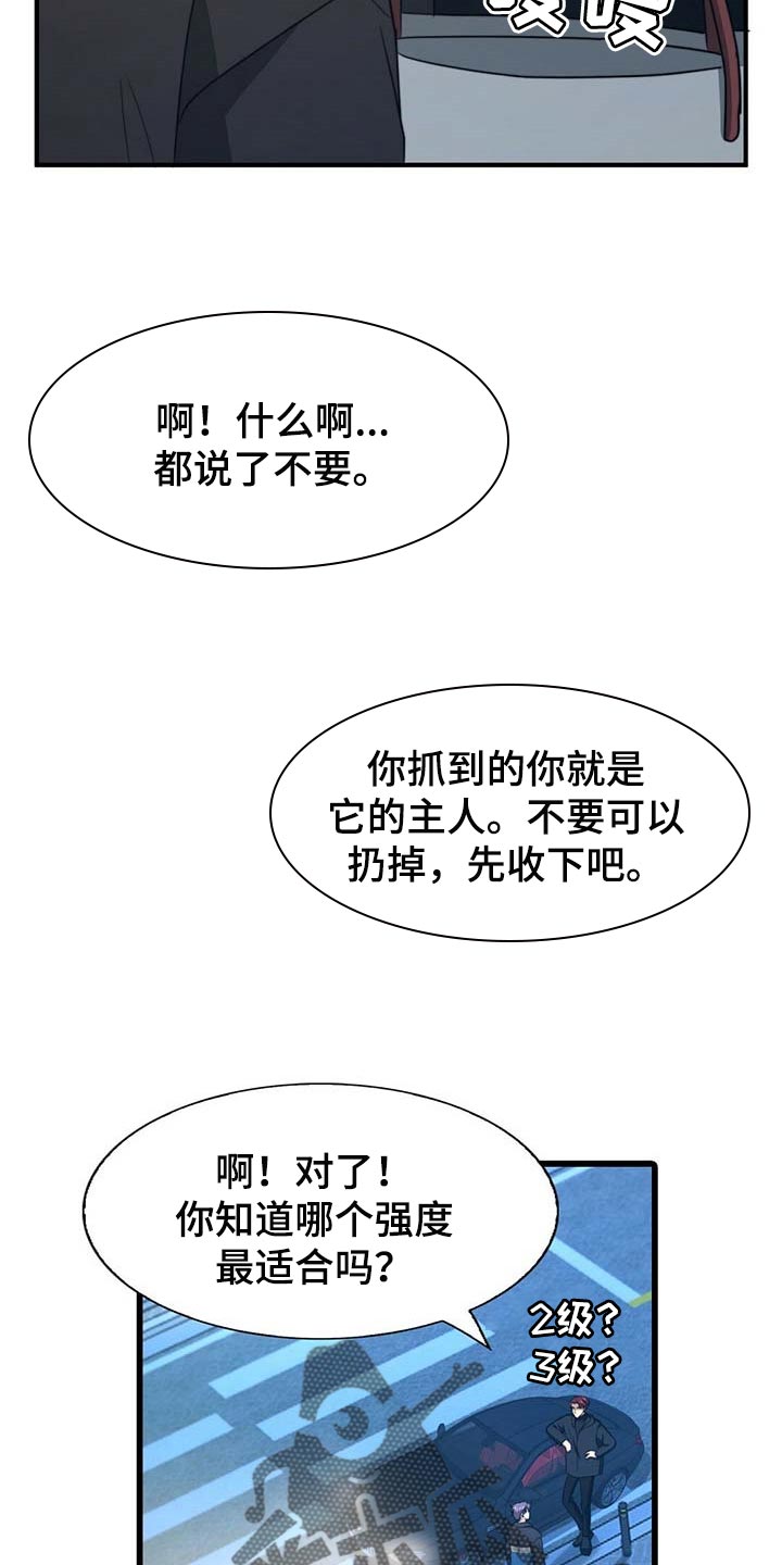 秘密配对漫画,第106章：【第二季】测试1图