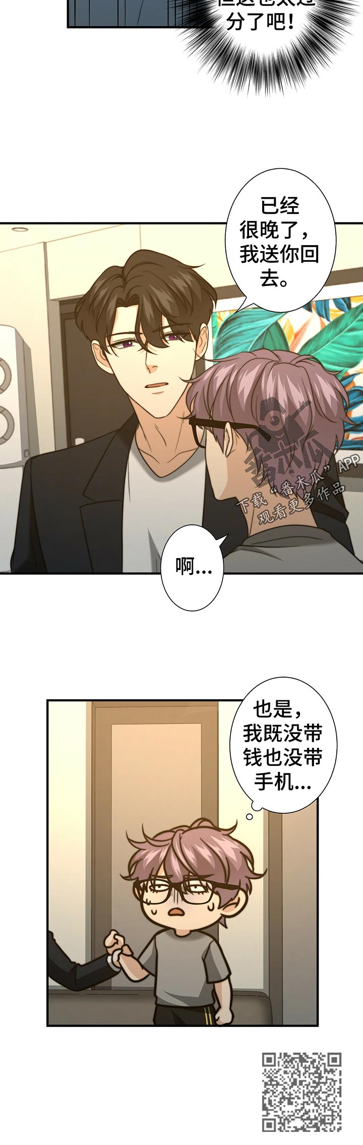 秘密配对漫画,第48章：啥都没带3图