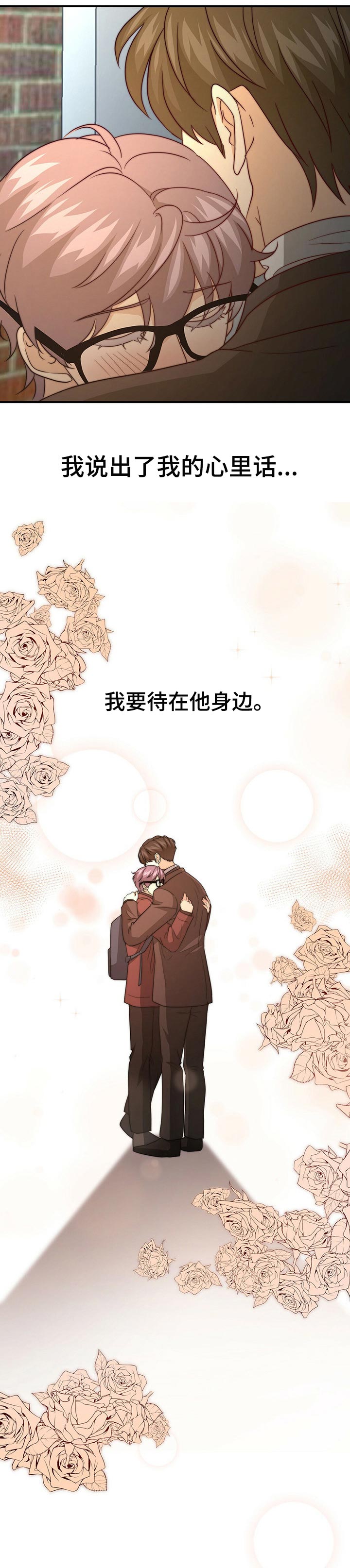 秘密配对漫画,第67章：话语的分量4图