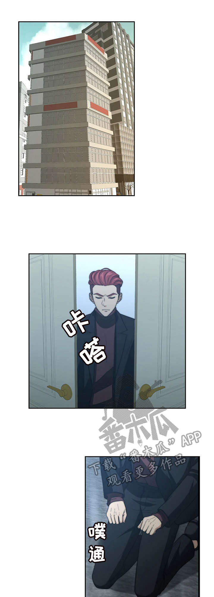 秘密配对漫画,第27章：告状1图