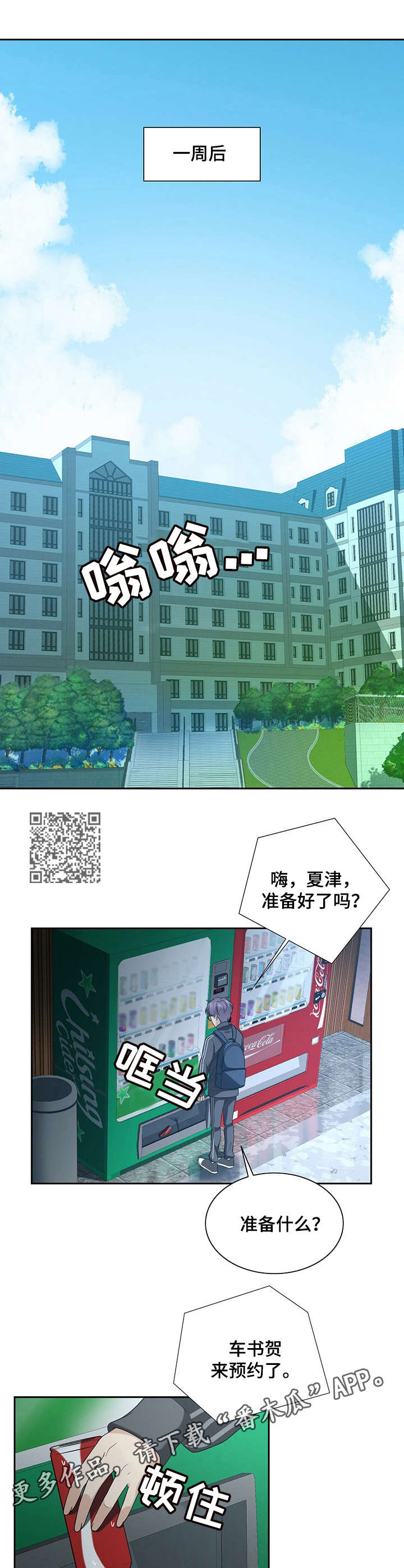 秘密配对漫画,第5章：女装1图