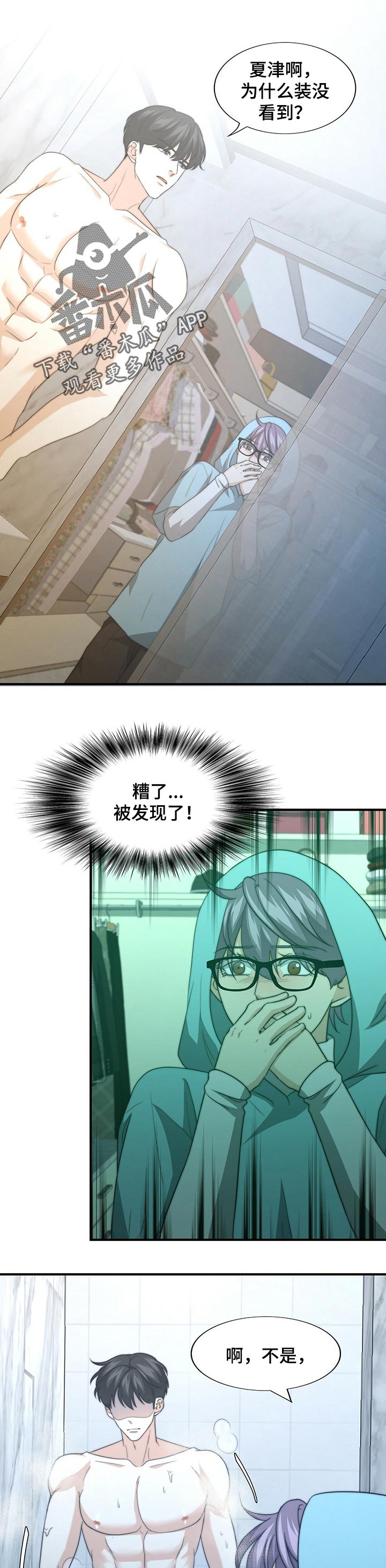 秘密配对漫画,第60章：无心之举1图