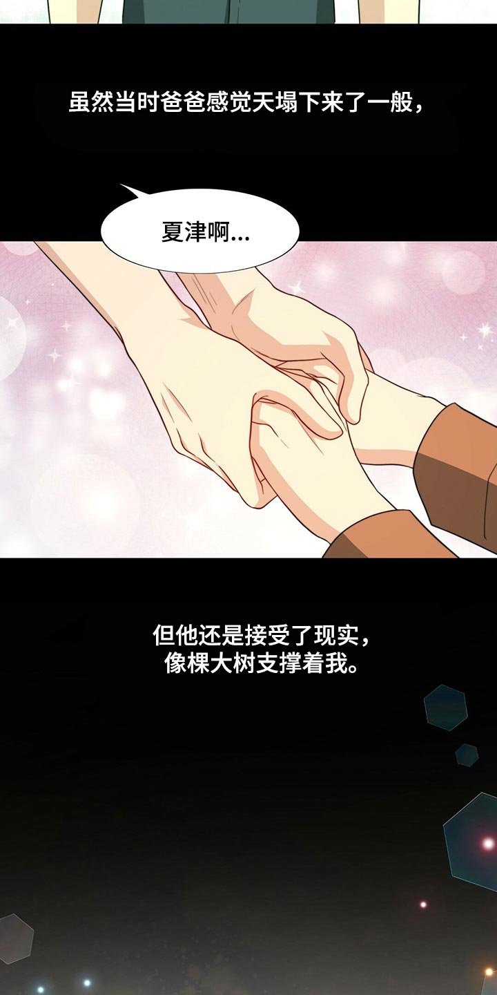 秘密配对漫画,第87章：【第二季】你就是我的礼物1图