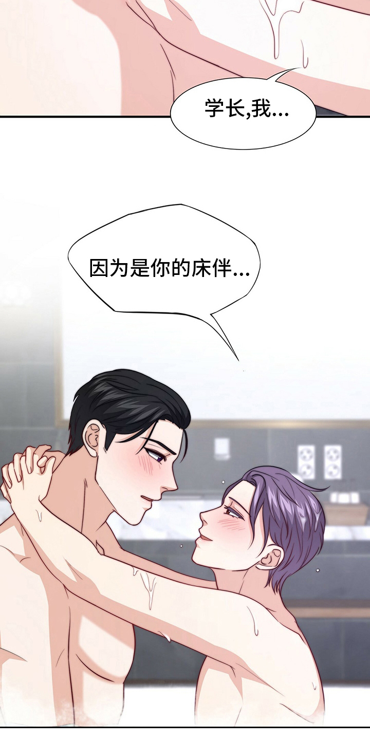 秘密配对漫画,第83章：【第二季】真的很开心4图