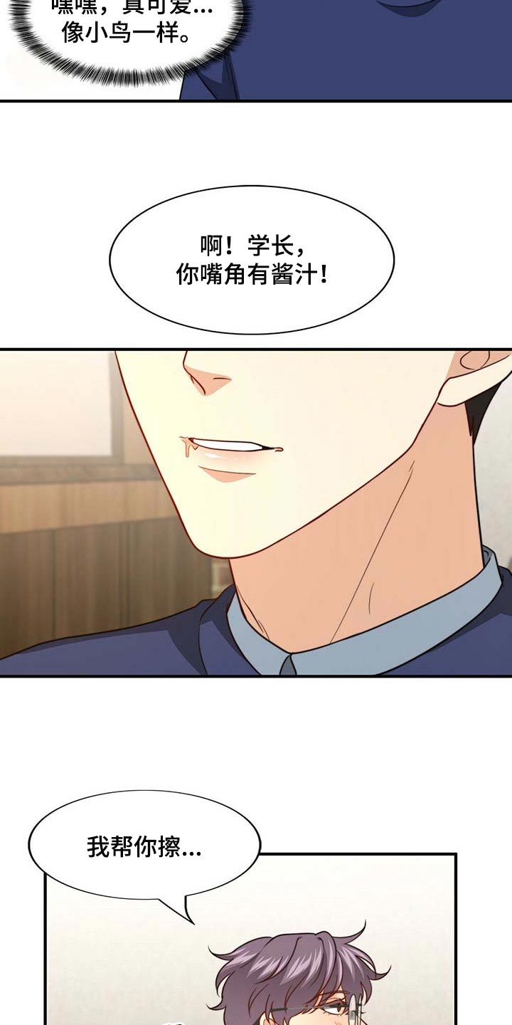 秘密配对漫画,第103章：【第二季】真的变了5图