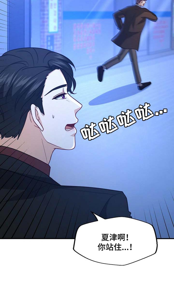 秘密配对漫画,第94章：【第二季】都是我的错3图