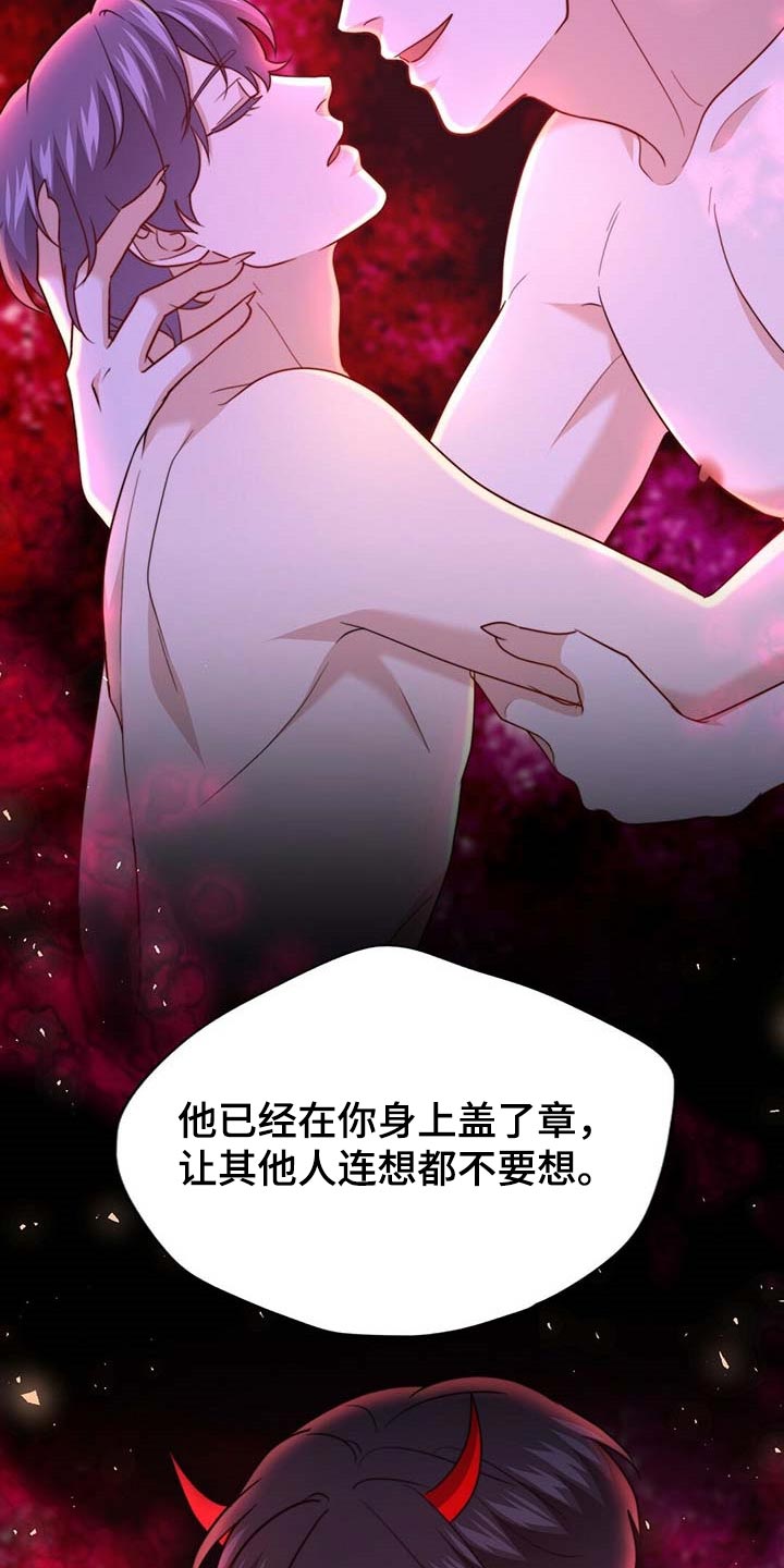 秘密配对漫画,第105章：【第二季】好像喜欢你2图