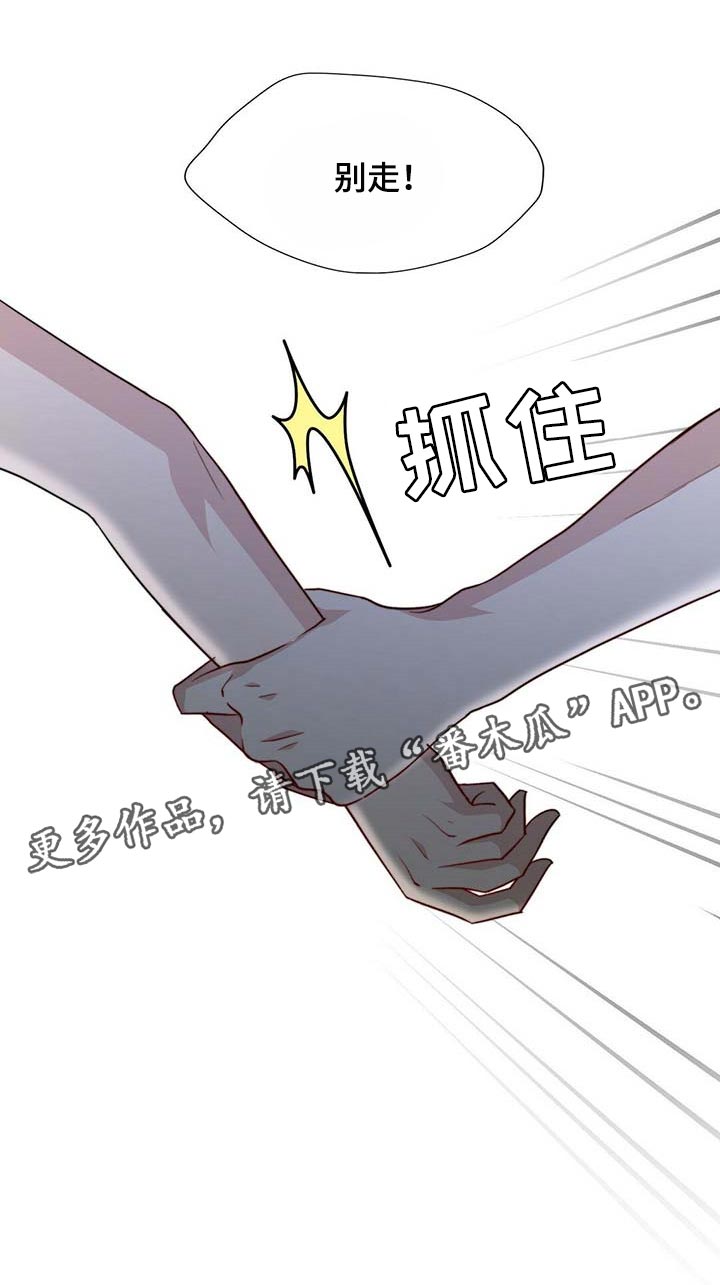 秘密配对漫画,第84章：【第二季】味道2图