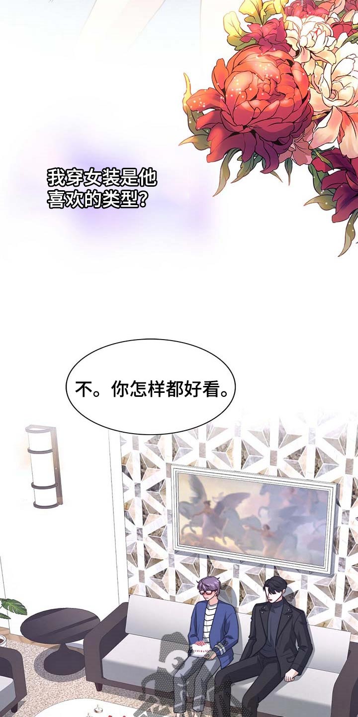 秘密配对漫画,第89章：【第二季】没有准备惊喜2图