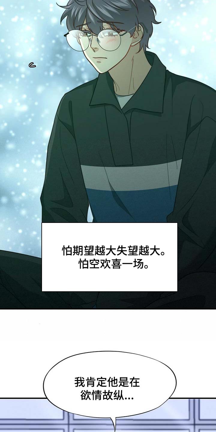 秘密配对漫画,第106章：【第二季】测试3图
