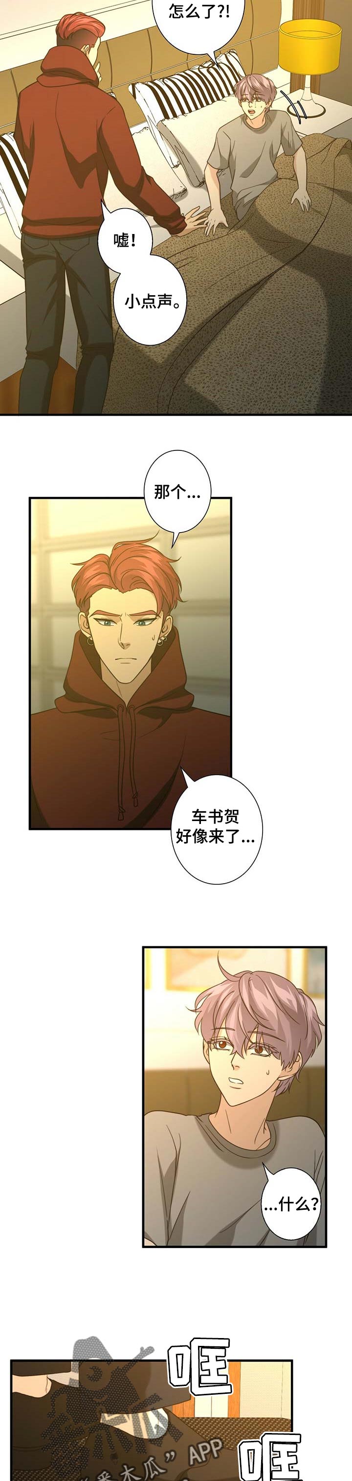 秘密配对漫画,第39章：找上门4图