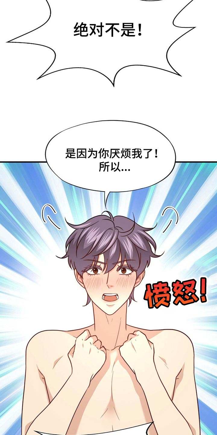秘密配对漫画,第110章：【第二季】反省4图