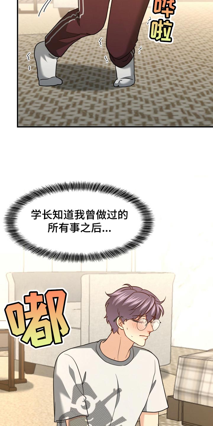 秘密配对漫画,第131章：【第二季】想象中的反应不一样4图