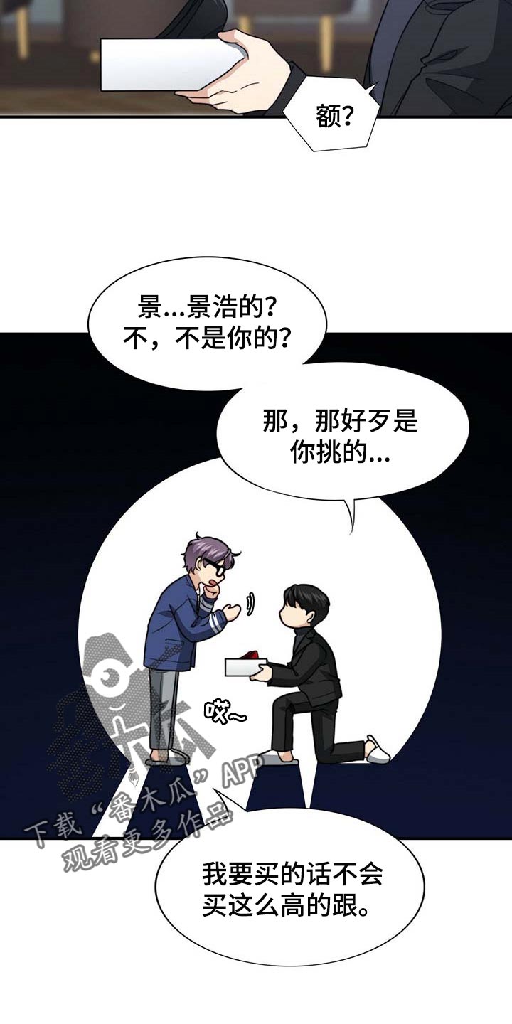 秘密配对漫画,第88章：【第二季】赶紧忘掉他4图