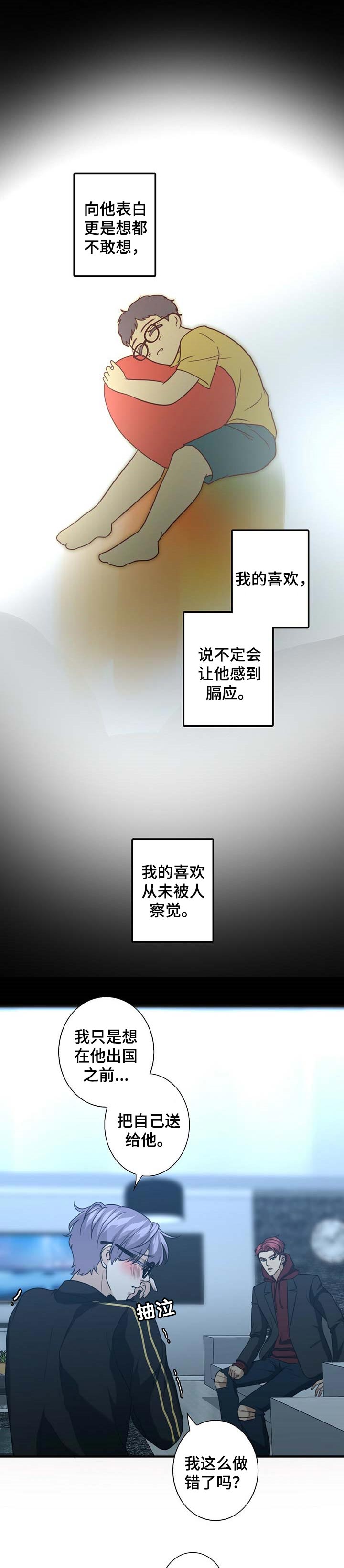 秘密配对漫画,第38章：我的错3图