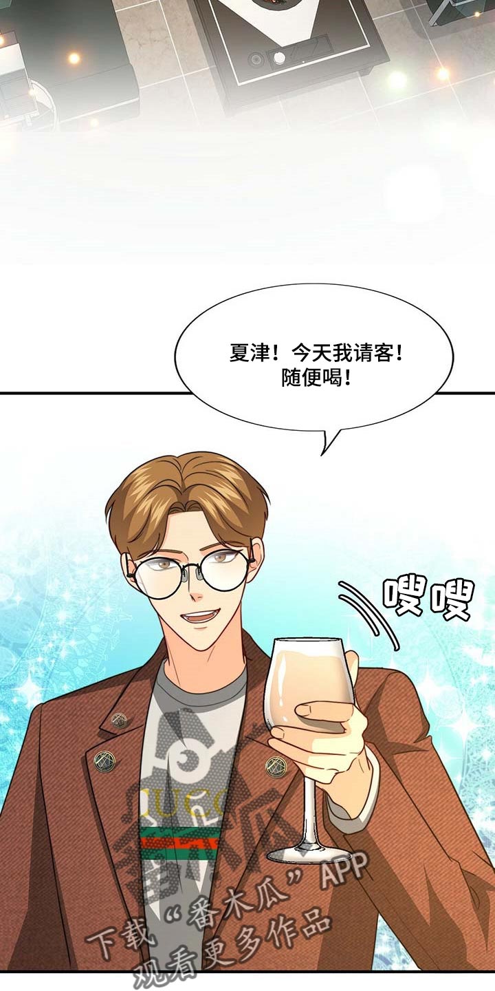 秘密配对漫画,第92章：【第二季】大骗子3图