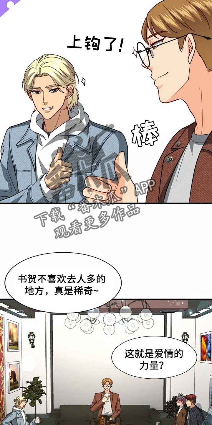 秘密配对漫画,第92章：【第二季】大骗子1图