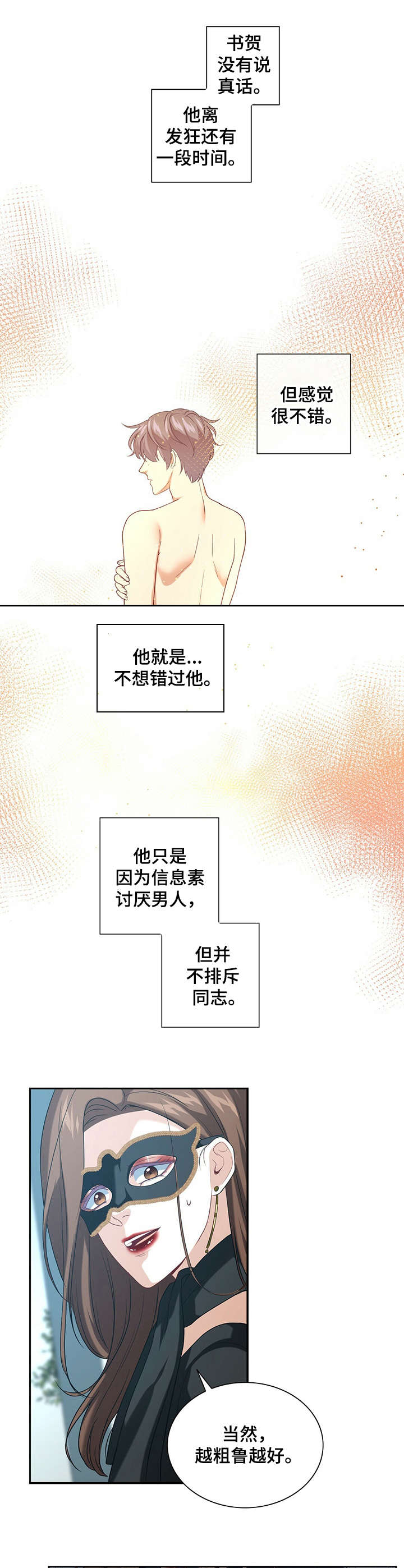 秘密配对漫画,第22章：安稳下来2图