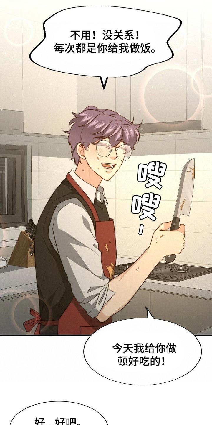 秘密配对漫画,第117章：【第二季】最好吃的饭5图