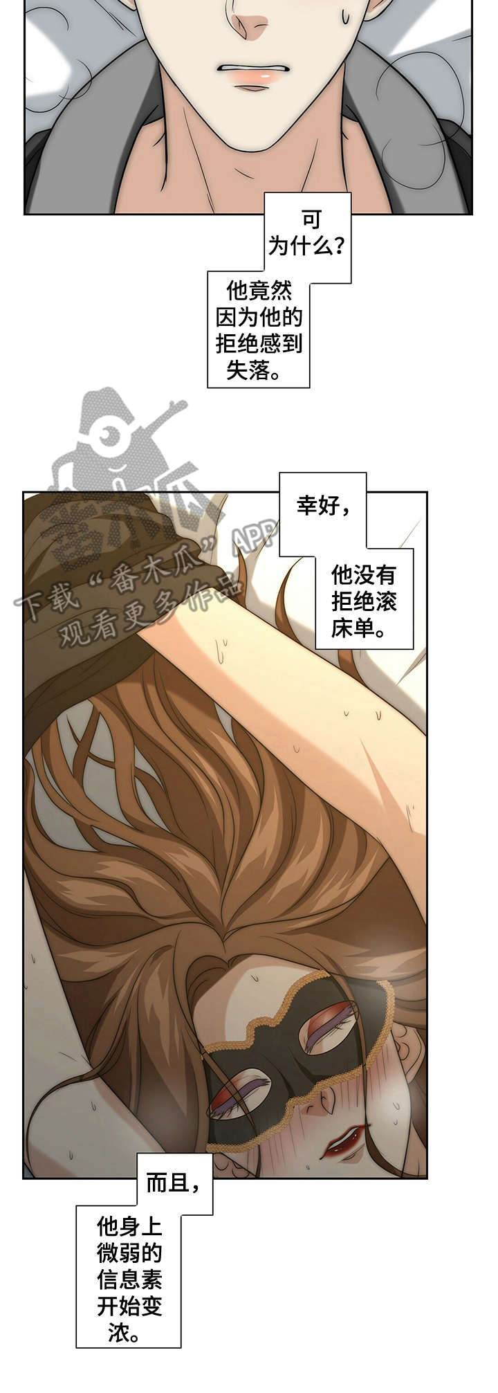 秘密配对漫画,第24章：陷入其中1图