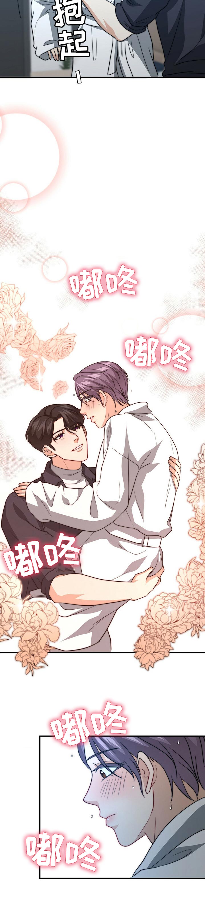 秘密配对漫画,第71章：才刚开始4图