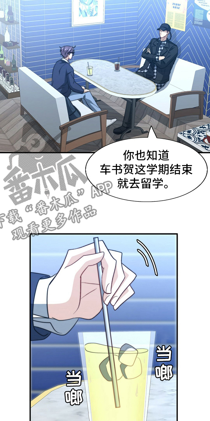 秘密配对漫画,第78章：【第二季】儿媳妇4图
