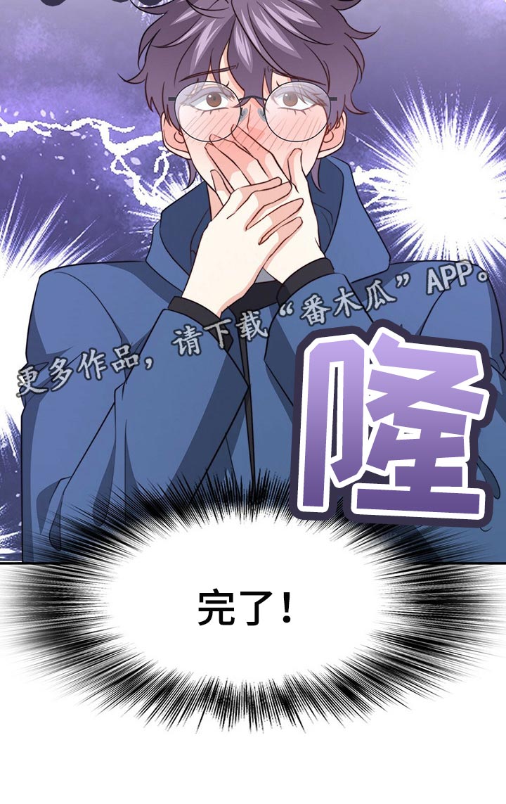 秘密配对漫画,第113章：【第二季】更重要的事3图