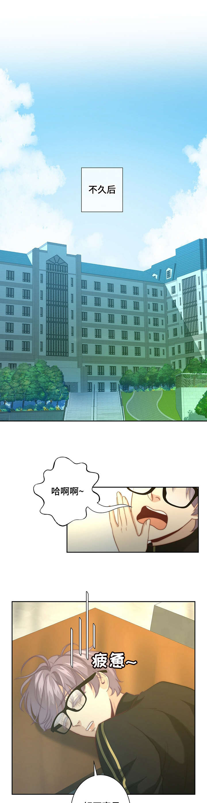 秘密配对漫画,第17章：闯祸了2图