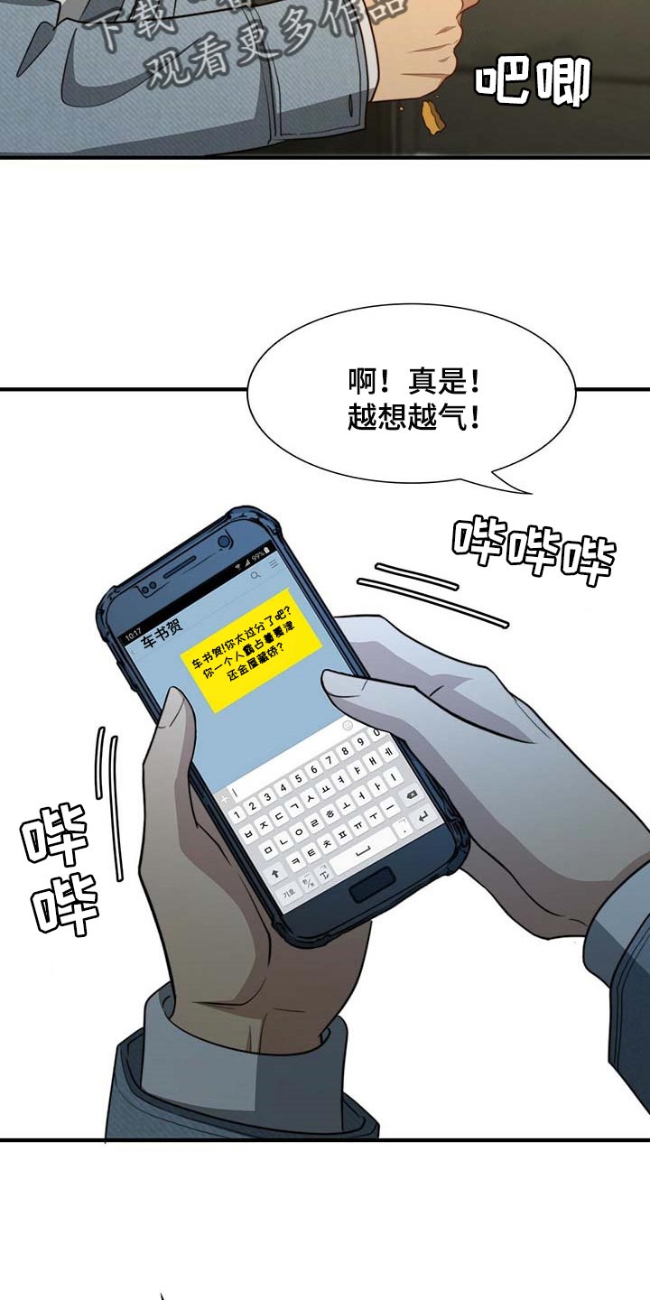 秘密配对漫画,第93章：【第二季】别碰我3图