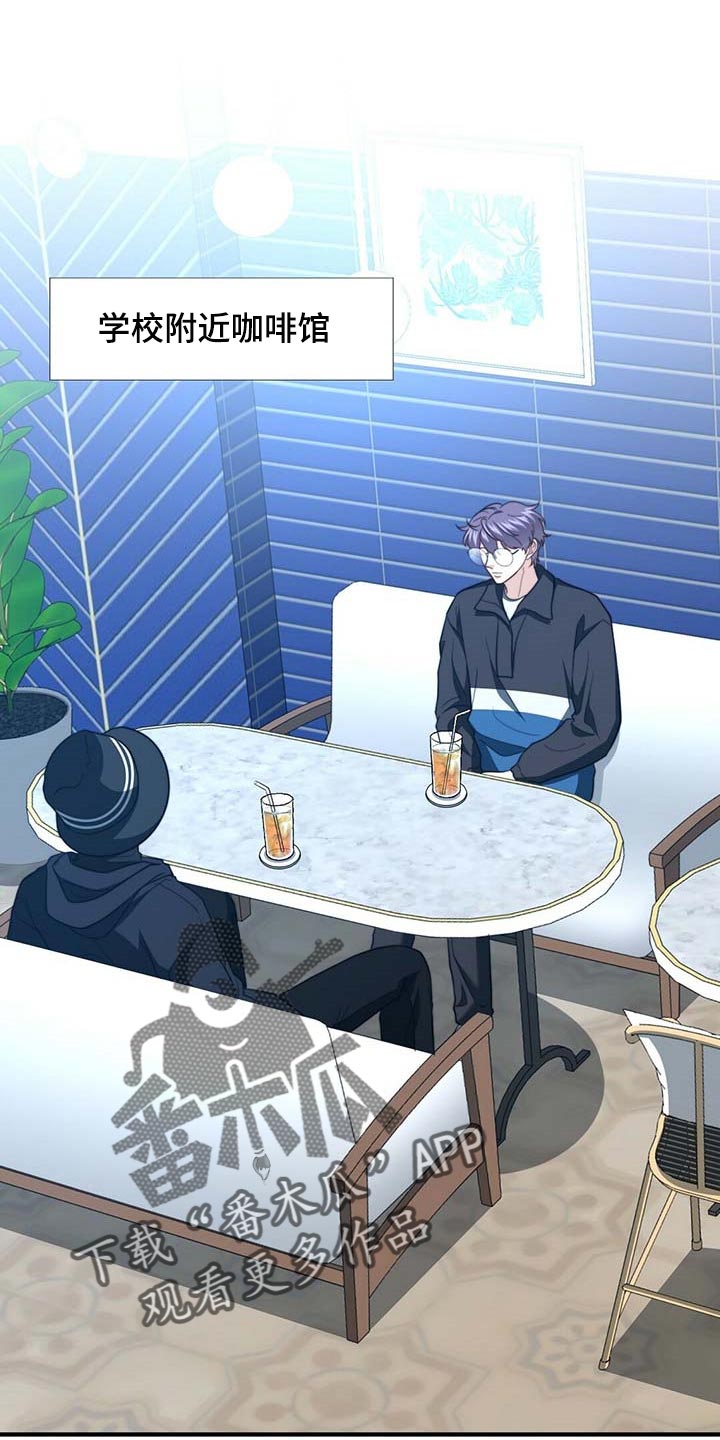 秘密配对漫画,第104章：【第二季】能帮你的人只有我1图