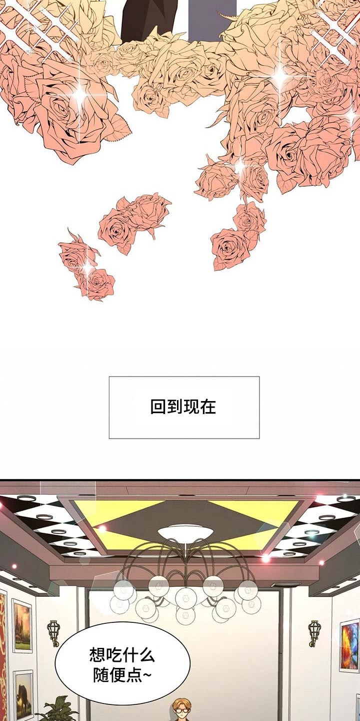 秘密配对漫画,第92章：【第二季】大骗子3图