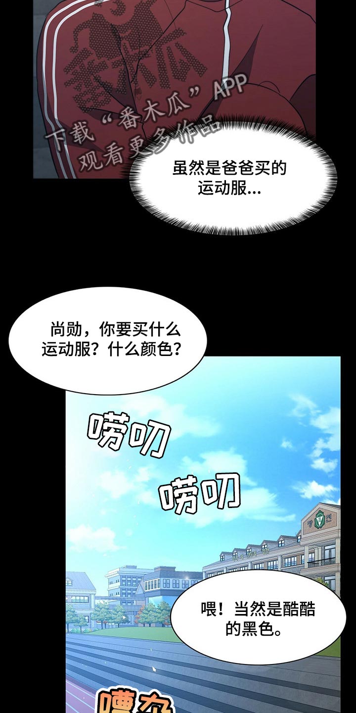 秘密配对漫画,第122章：【第二季】尽头1图