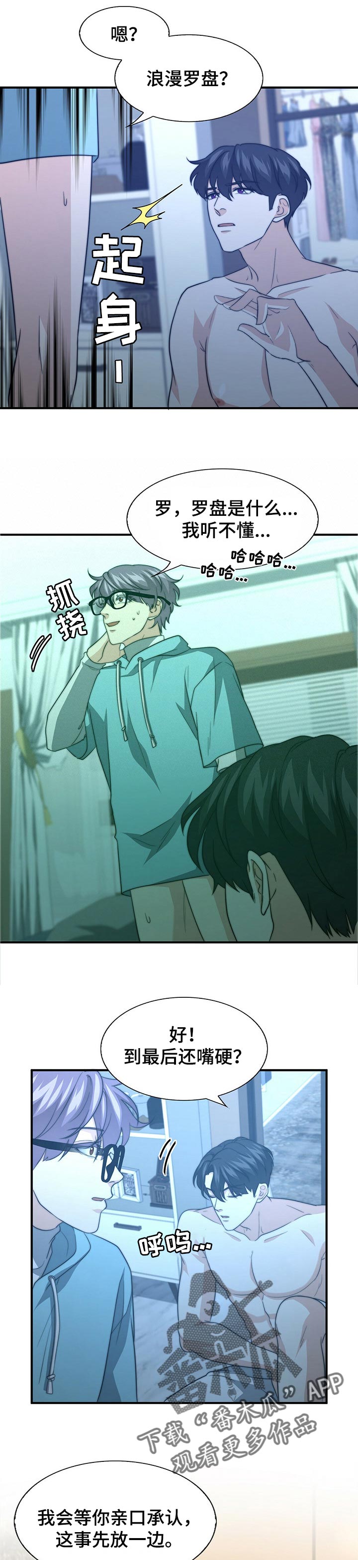 秘密配对漫画,第62章：疾病3图