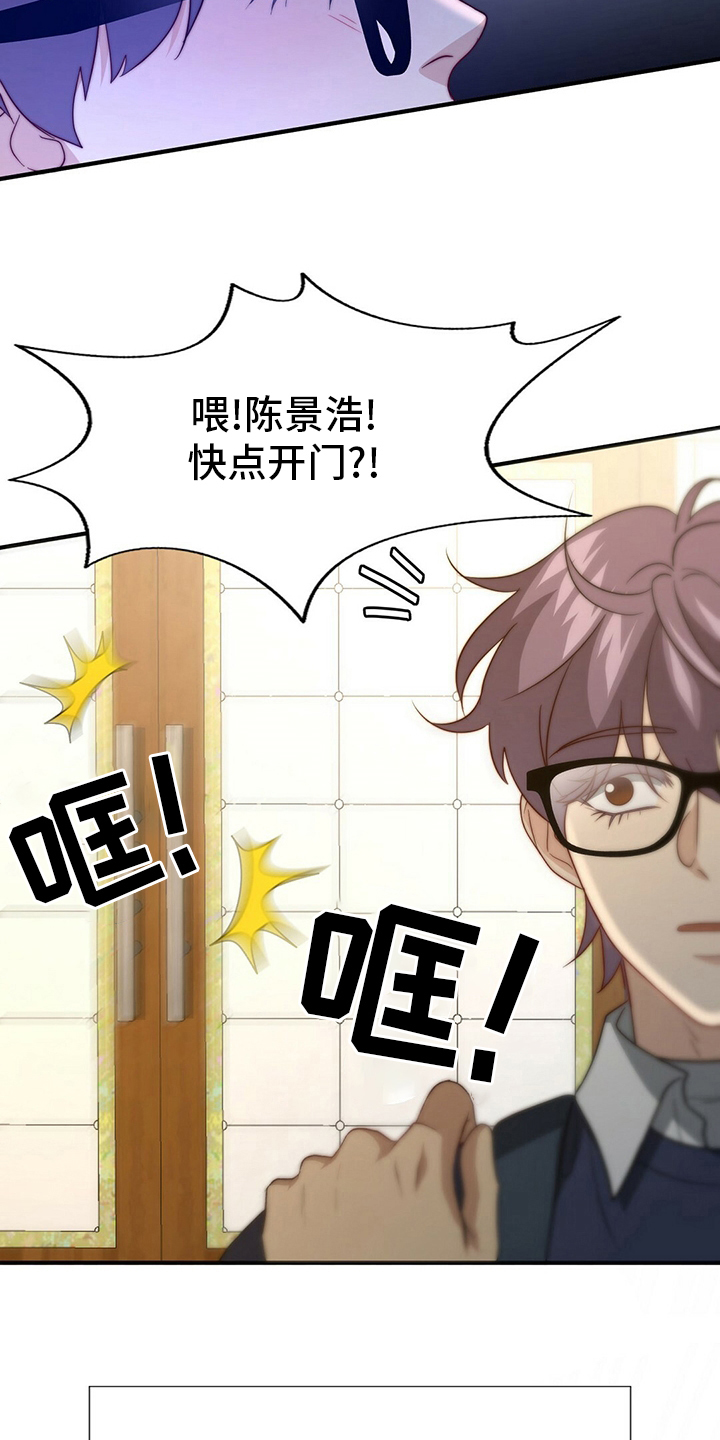 秘密配对漫画,第80章：【第二季】心情不好4图