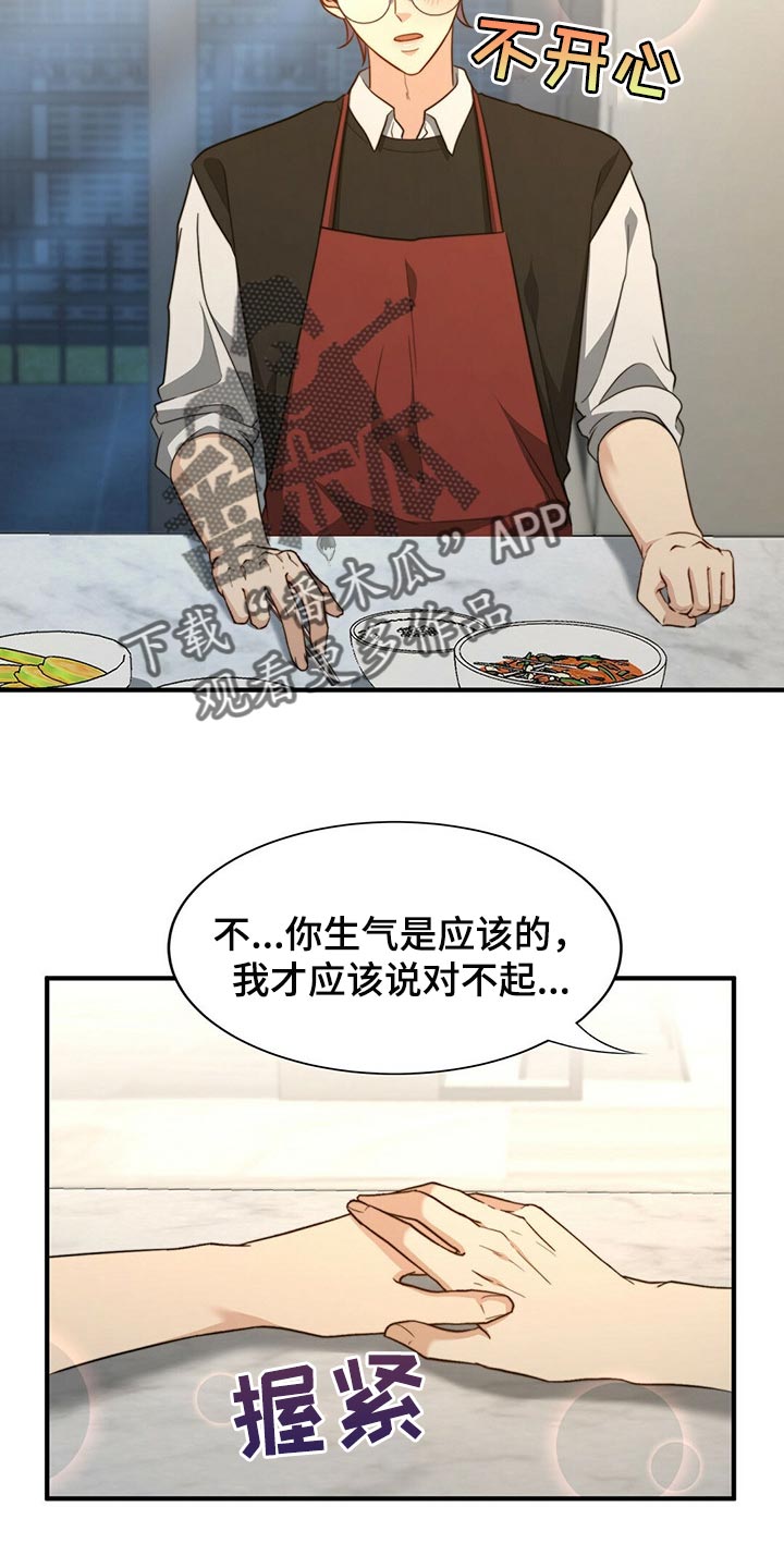 秘密配对漫画,第118章：【第二季】我伤害了他2图