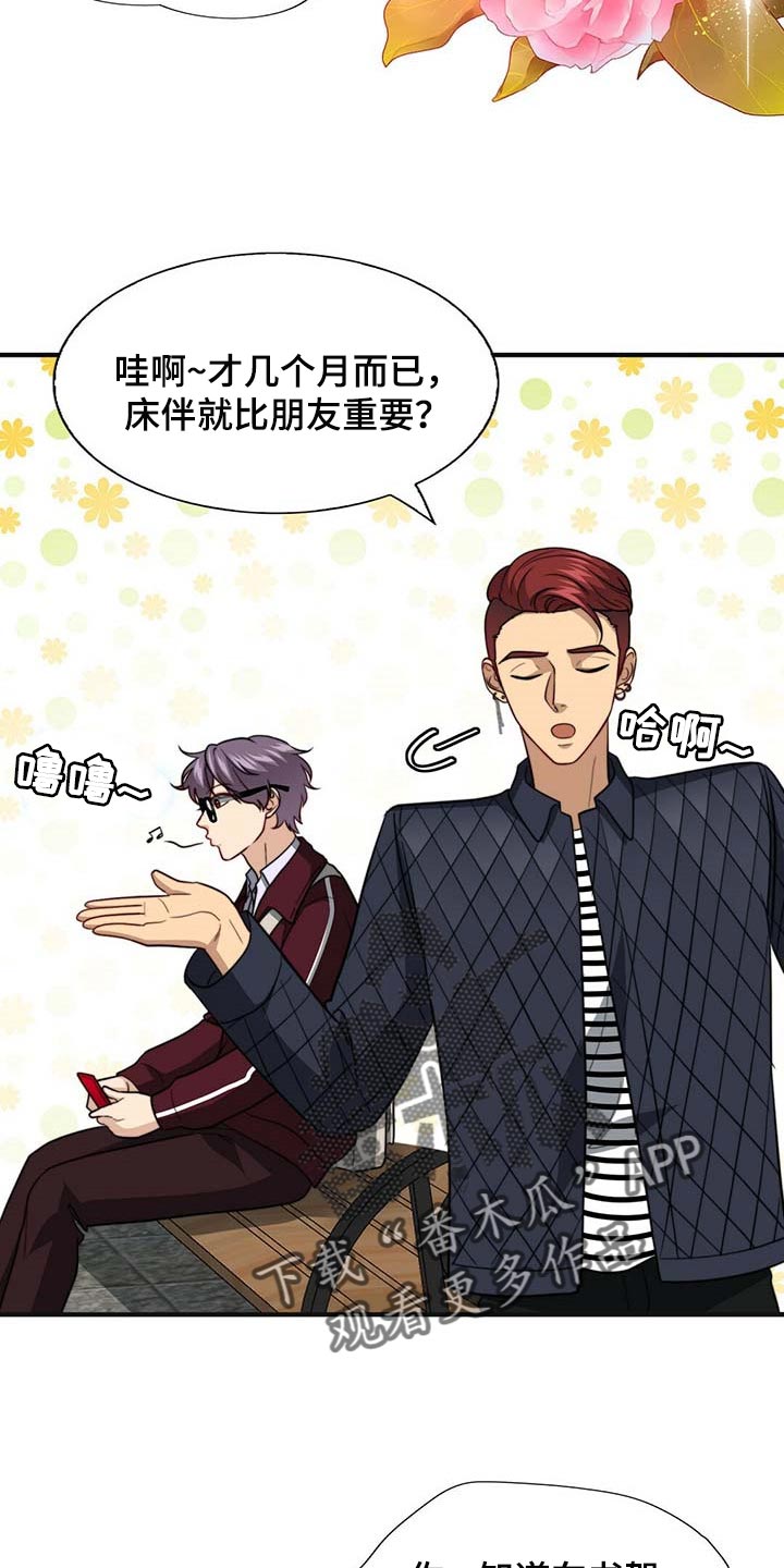秘密配对漫画,第90章：【第二季】相亲4图