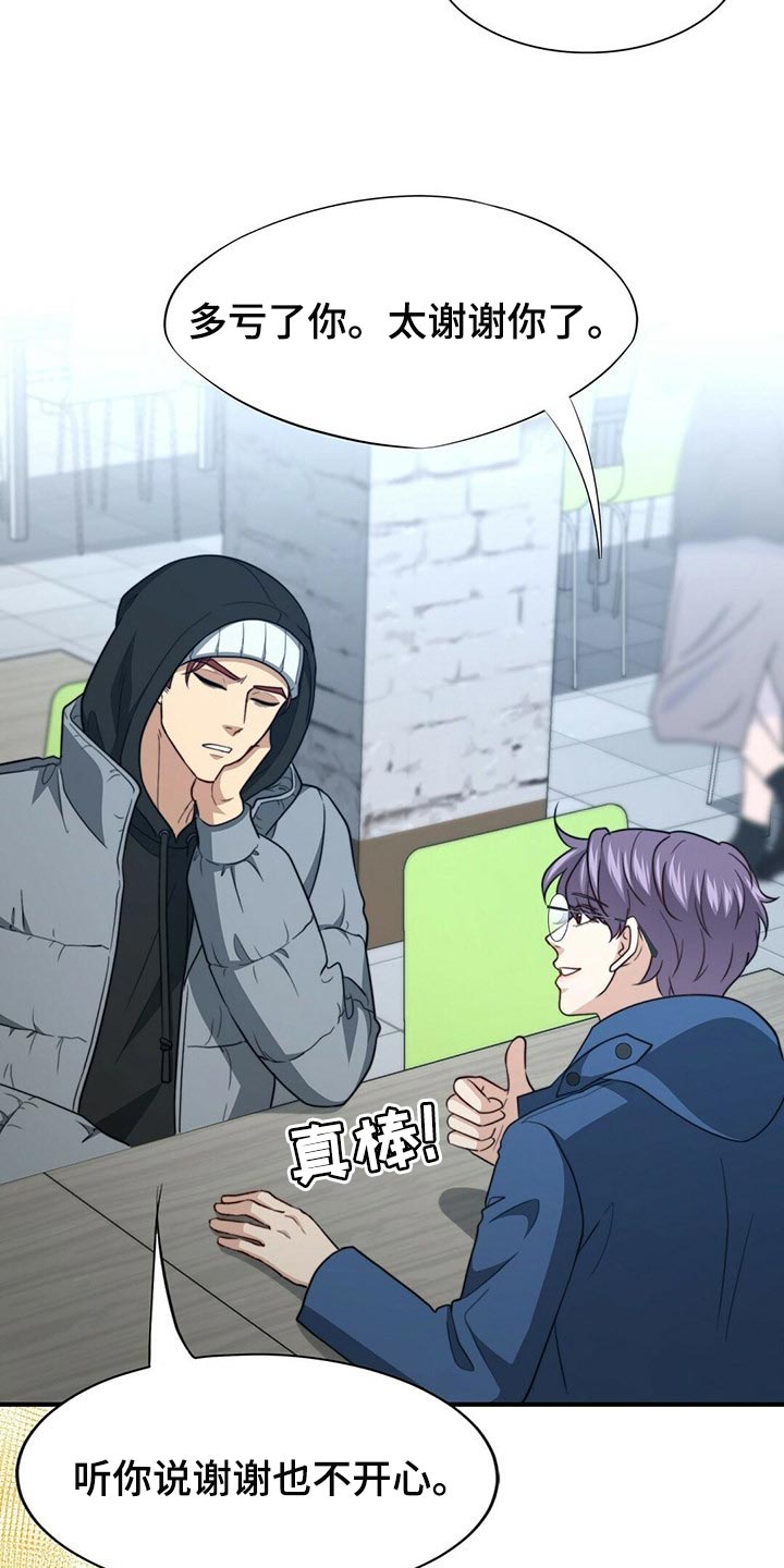 秘密配对漫画,第112章：【第二季】绝望2图