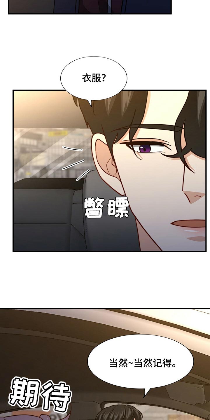 秘密配对漫画,第129章：【第二季】干脆向他表白3图