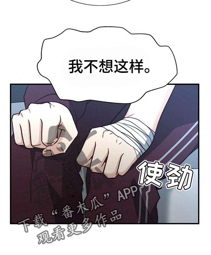 秘密配对漫画,第124章：【第二季】死缠烂打2图