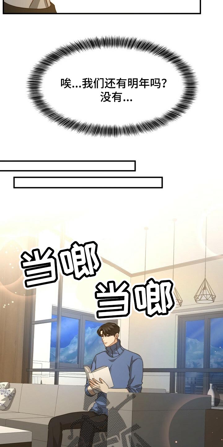 秘密配对漫画,第117章：【第二季】最好吃的饭3图
