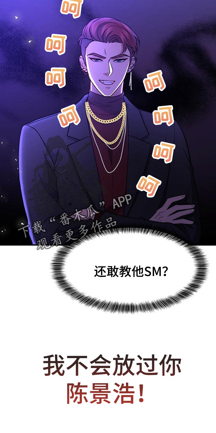 秘密配对漫画,第111章：【第二季】我不会放过你5图